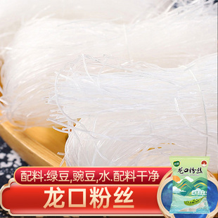 双塔龙口粉丝500g 花甲扇贝粉丝凉拌豌豆绿豆粉丝鸭血粉丝干货
