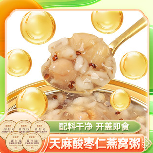 觅宫燕益生元天麻酸枣仁燕窝粥168g*5碗 酸枣仁莲子送礼新年礼盒