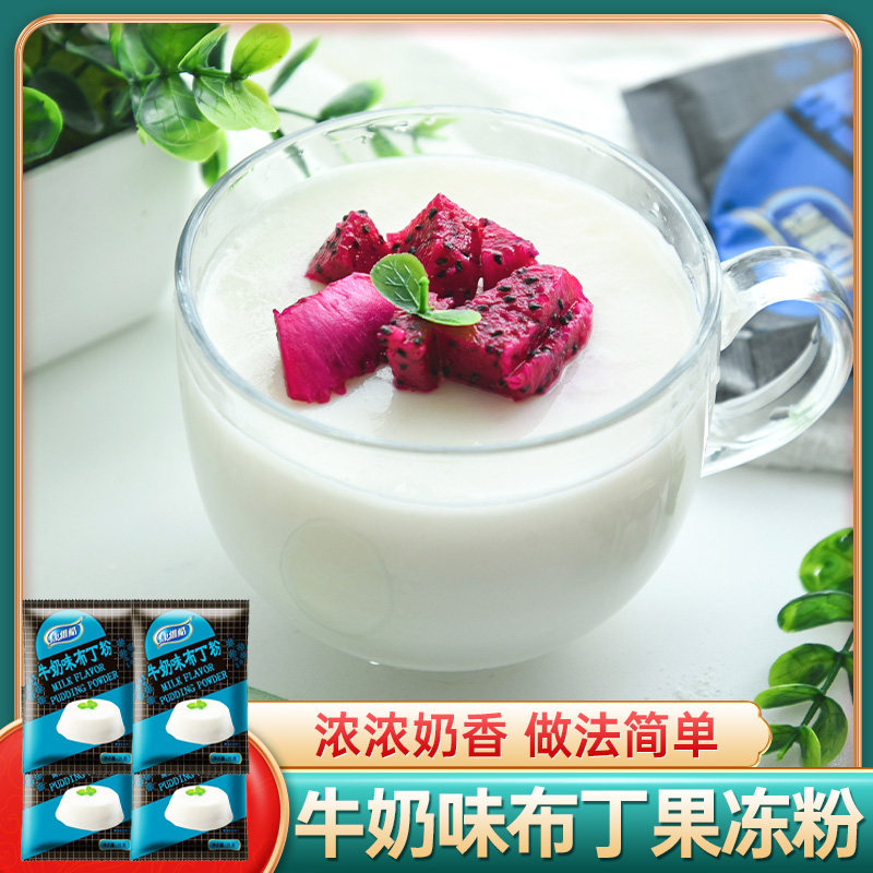 康雅酷牛奶味布丁粉75gX4袋 烘焙原料奶茶甜品果冻粉自制焦糖布丁