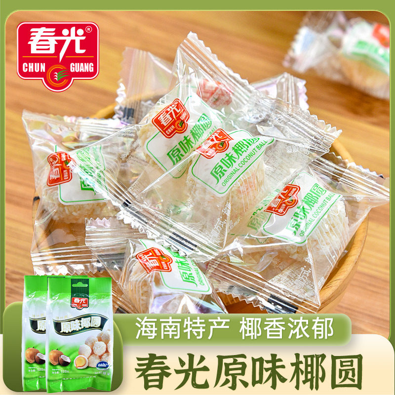春光原味椰圆120gX2袋 海南特产椰子球椰蓉椰丝球夹心软糖散装糖