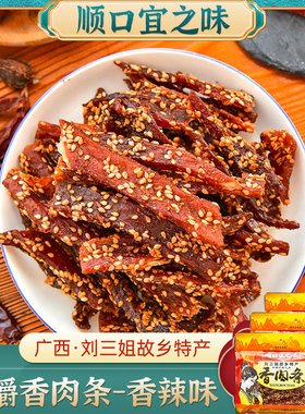 广西刘三姐猪肉条 顺口宜之味(香辣)香肉条100g*3袋 宜州猪肉干