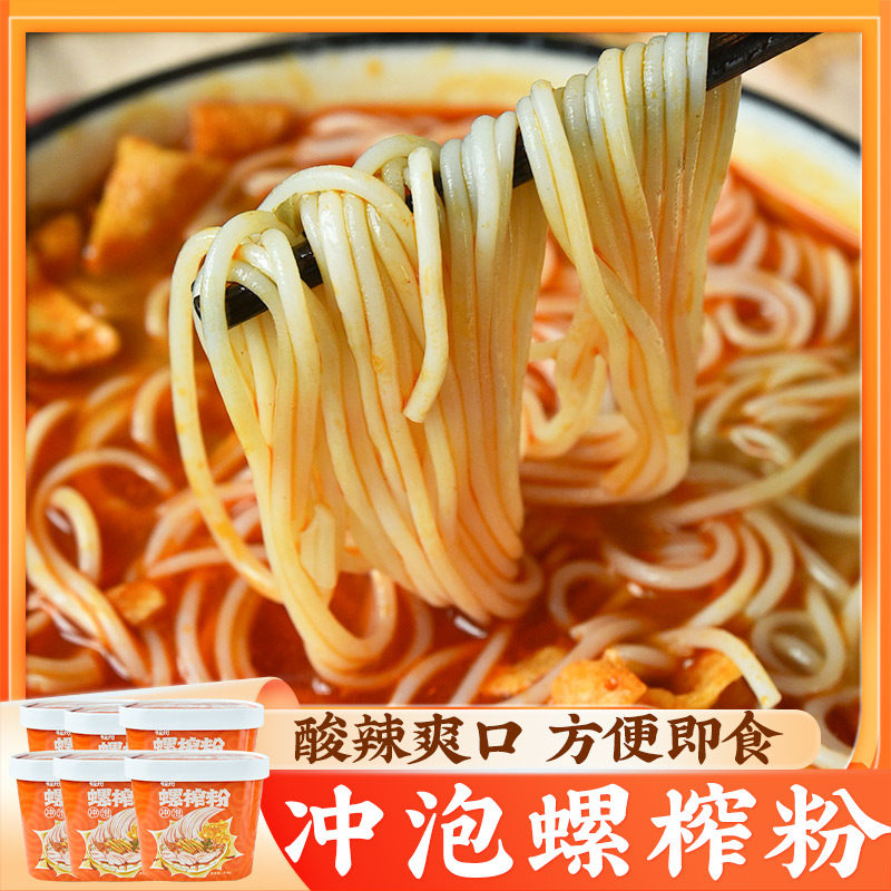 螺榨粉275g*6桶 速食米粉酸馊味米线免煮冲泡螺蛳粉广西生榨粉