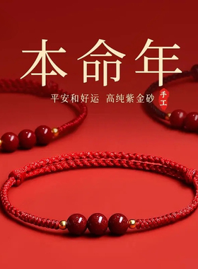2026男女朱砂红绳手链编织绳男本命年手串平安转运单颗珠子手绳