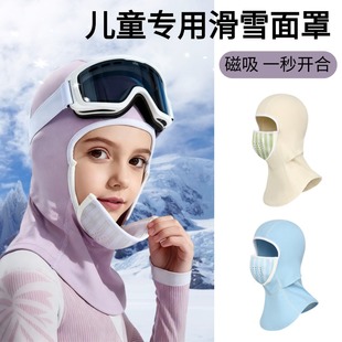 2025新儿童磁吸滑雪护脸面罩防寒保暖头脸套防风雪山户外专业运动