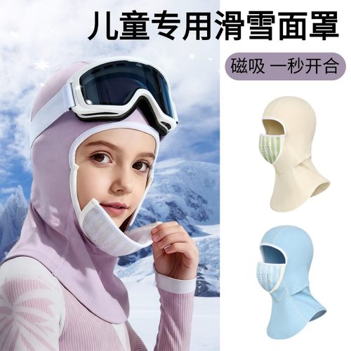 2025新儿童磁吸滑雪护脸面罩防寒保暖头脸套防风雪山户外专业运动