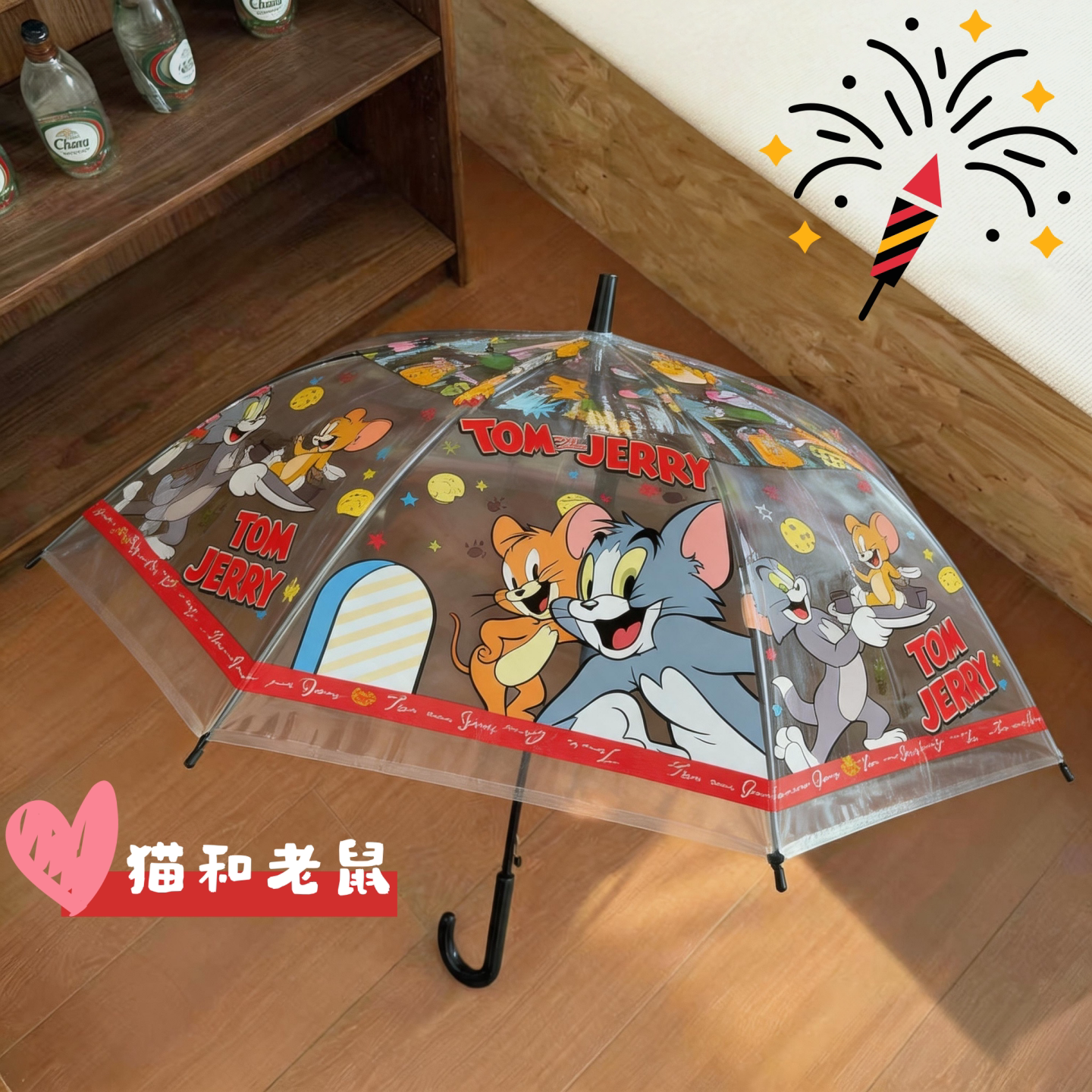猫和老鼠透明雨伞2026新款加大加厚加固折叠ins小众男孩自动伞图片