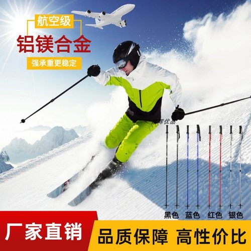 双板雪杖铝镁可伸缩调节轻量手杖成人儿童通用装备专业滑雪杖防滑