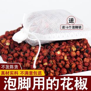 【50包】花椒泡脚专用祛湿花椒包邮500g驱寒泡脚包去湿气