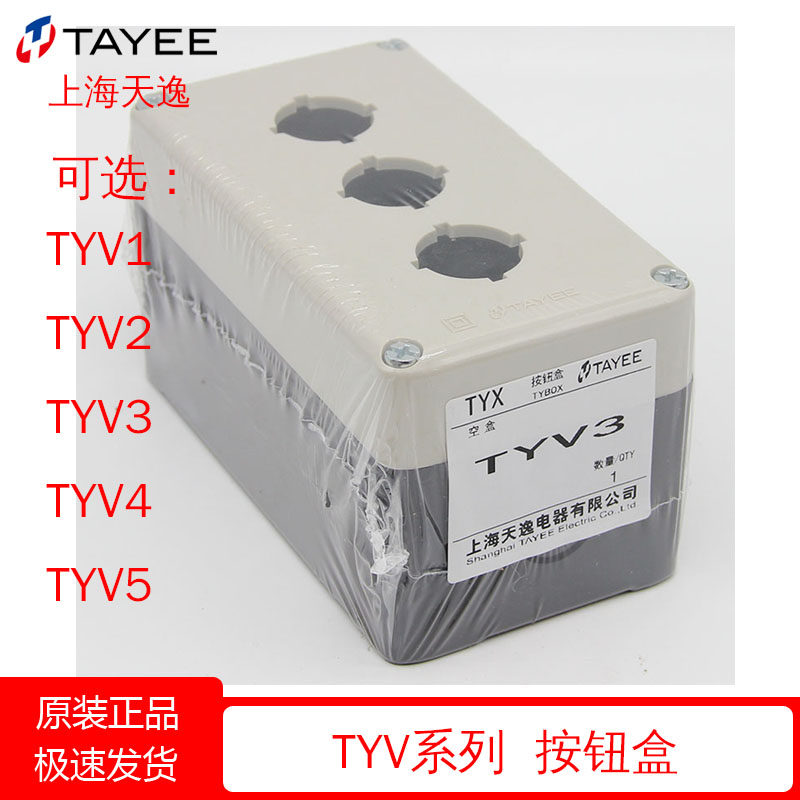 tayee天逸tyv1y按钮盒tyv1 2 3 4孔5s密封盒接线盒高65开关盒黄盖