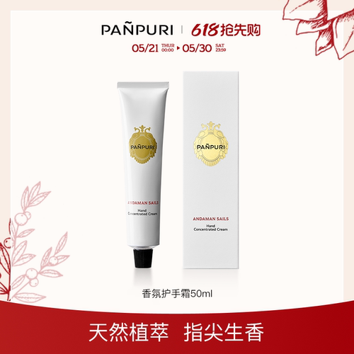 泰国PANPURI滋润保湿护手霜