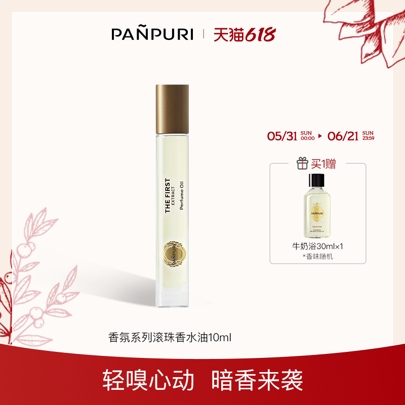 PANPURI泰国滚珠香水油持久留香浓缩香氛精油10ml