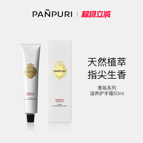 泰国PANPURI滋润保湿护手霜