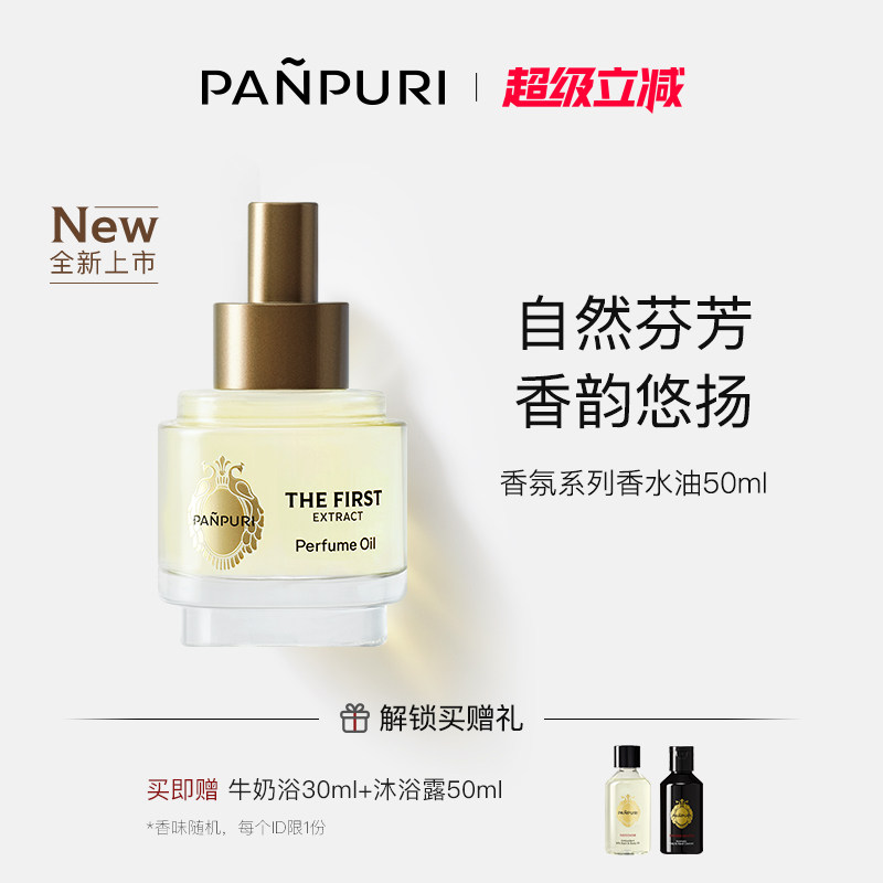 【教师节礼物】PANPURI遇见曼谷香水油泰国香氛50ml 柑橘调