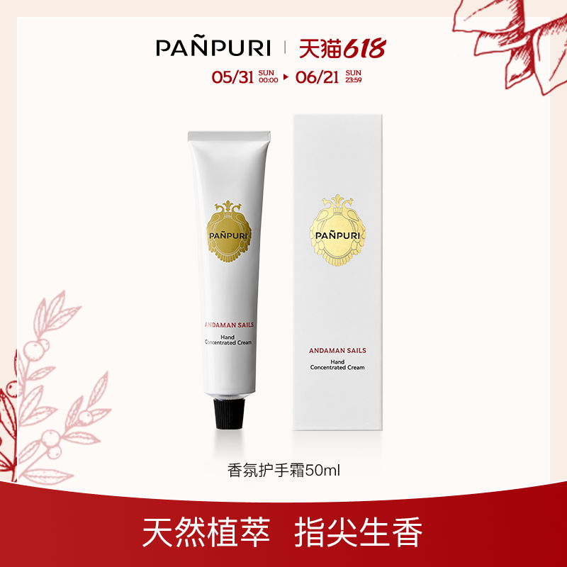 PANPURI泰国精油手霜滋润防干裂保湿补水不油腻护手霜50ml玫瑰