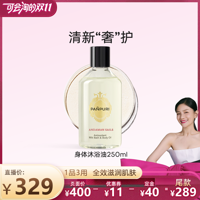 PANPURI牛奶浴按摩精油滋润肌肤