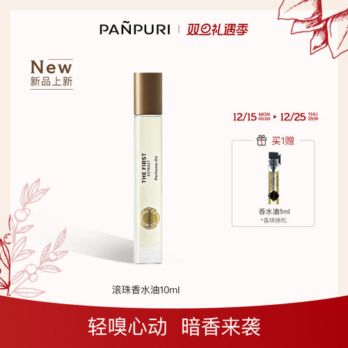 PANPURI泰国滚珠香水油持久留香浓缩香氛精油10ml