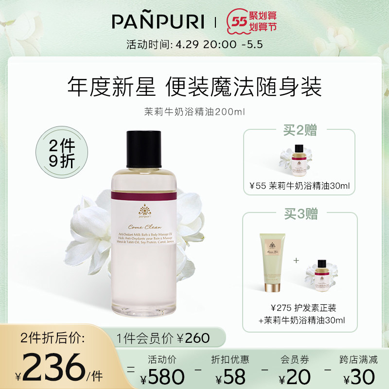 PANPURI泰国茉莉牛奶浴按摩精油泡澡身体乳保湿护理滋润补水200ml