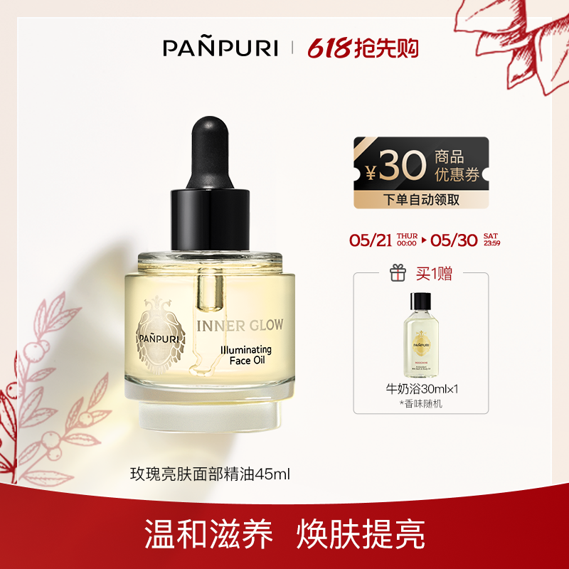 PANPURI全新核心玫瑰亮肤面部精油45ml 滋润 泰国保湿修复