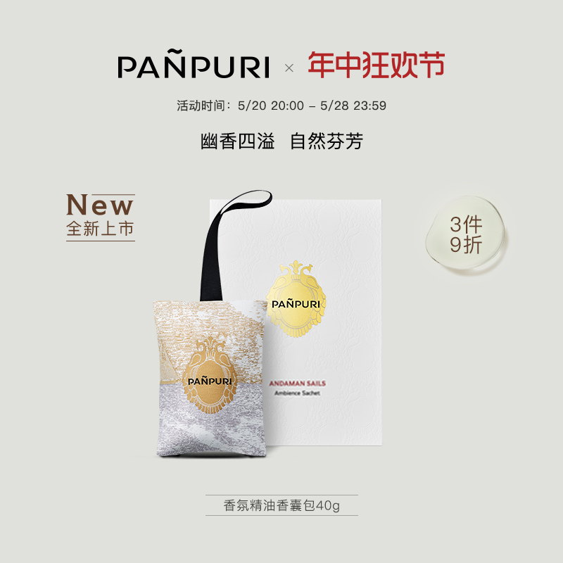 香薰除味泰国精油PANPURI