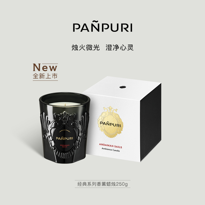 PANPURI经典系列香薰香氛