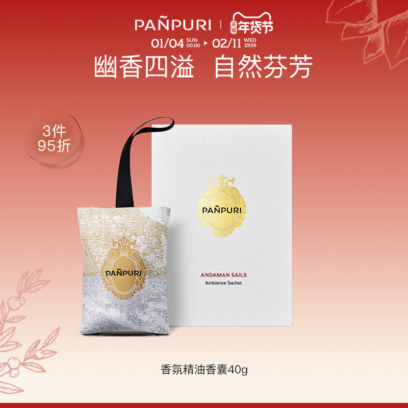 PANPURI泰国精油香薰包 车载衣柜香氛香囊熏香茉莉香草牡丹香料,洗护清洁剂/卫生巾/纸/香薰,香薰香料,淘宝优惠券,粉丝福利购,淘宝优惠卷