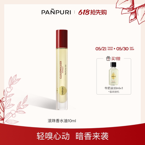 PANPURI香水油安达曼香氛泰国