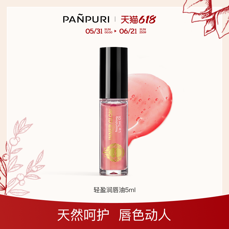 PANPURI轻盈护唇蜜唇膏女保湿滋润补水淡化 5ml泰国唇蜜修护水润