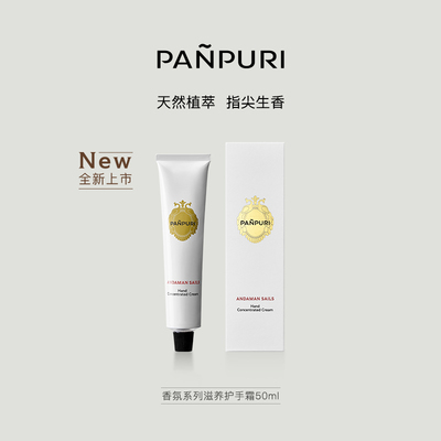泰国PANPURI滋润保湿护手霜