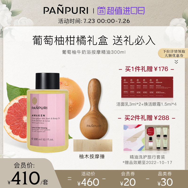 PANPURI泰国葡萄柚牛奶浴按摩油泡澡礼盒身体乳提亮保湿护理300ml