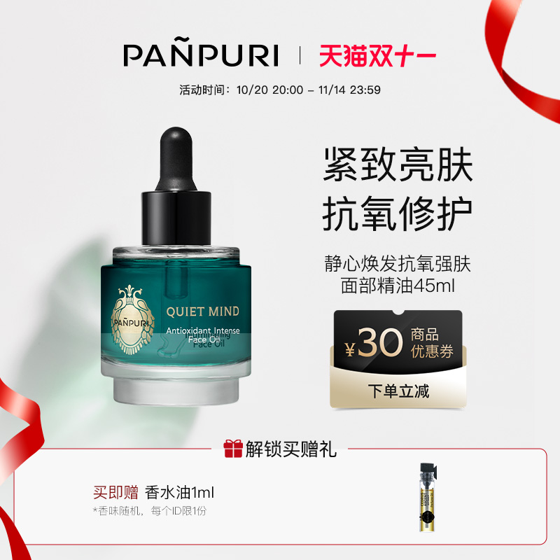 PANPURI面部精华保湿修复