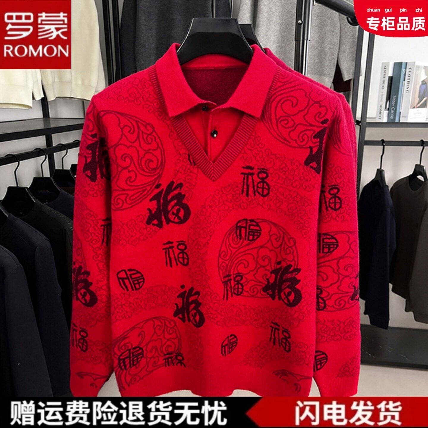 罗蒙2026大红本命年毛衣男士上衣