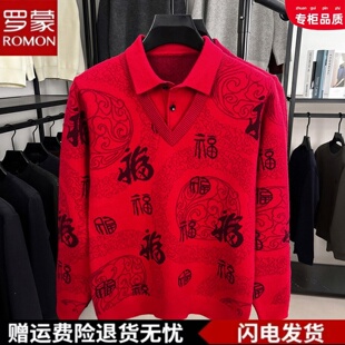 罗蒙2026爸爸本命年毛衣福字新年大红中老年人男士假两件喜庆上衣
