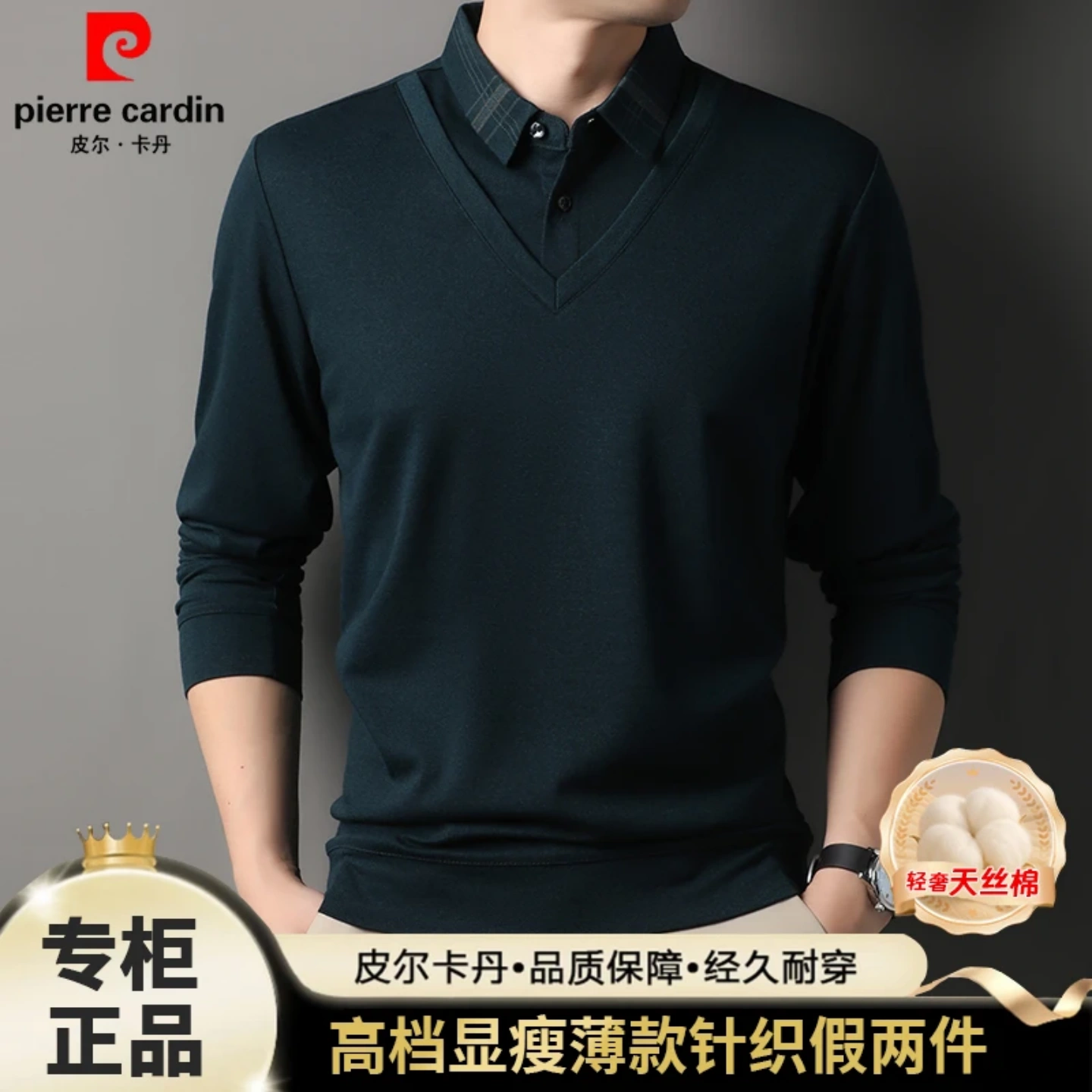 皮尔卡丹春秋新款高档男士假两件长袖POLO衫薄款休闲针织衫上衣