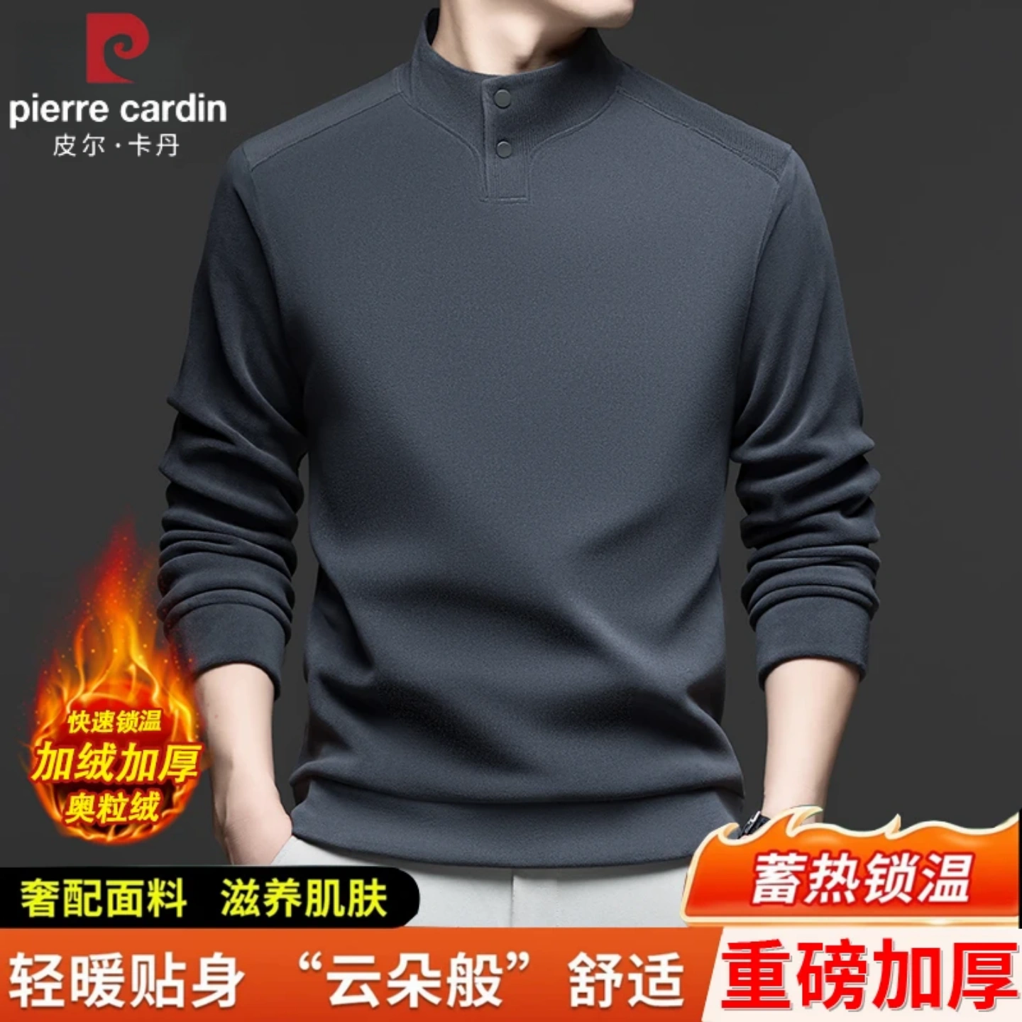 皮尔卡丹秋冬男士德绒保暖卫衣
