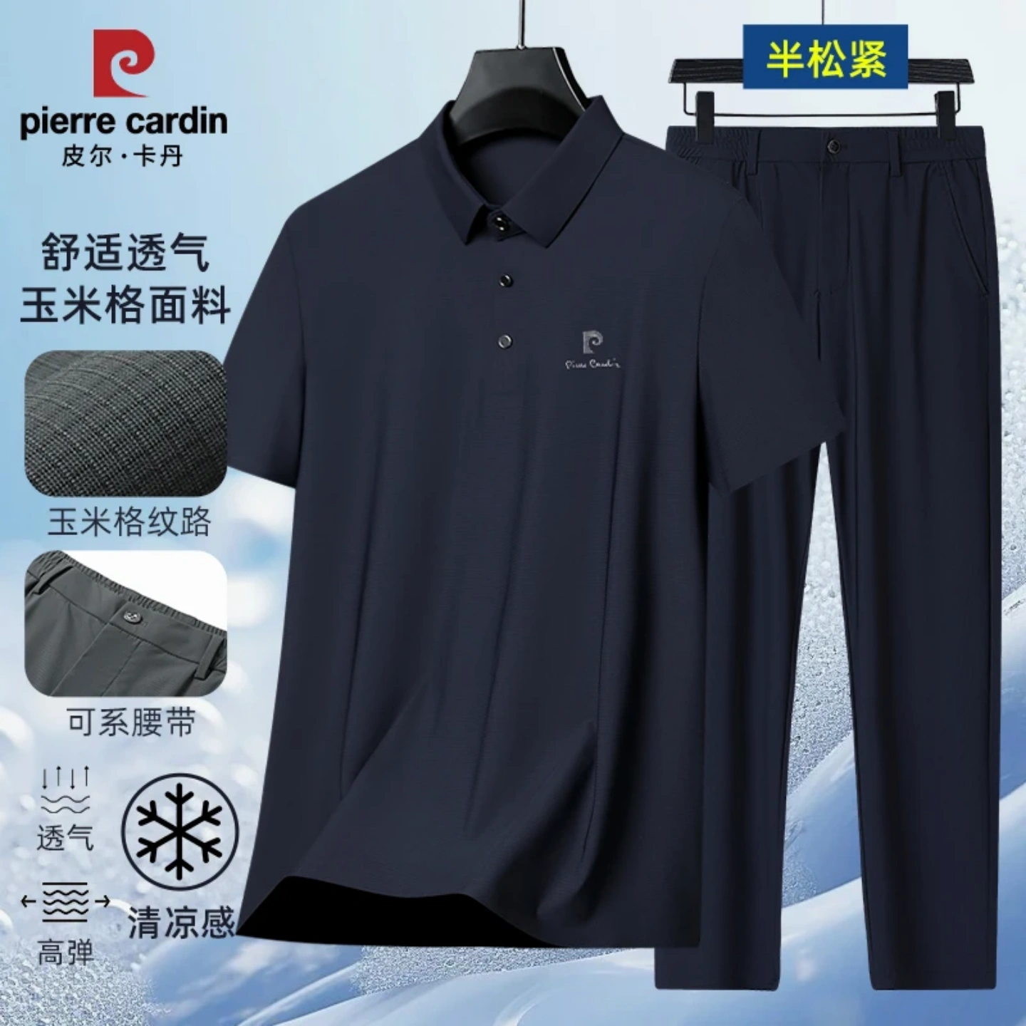 皮尔卡丹男士夏季冰丝无痕套装2026新款长袖桑蚕丝中年休闲两件套