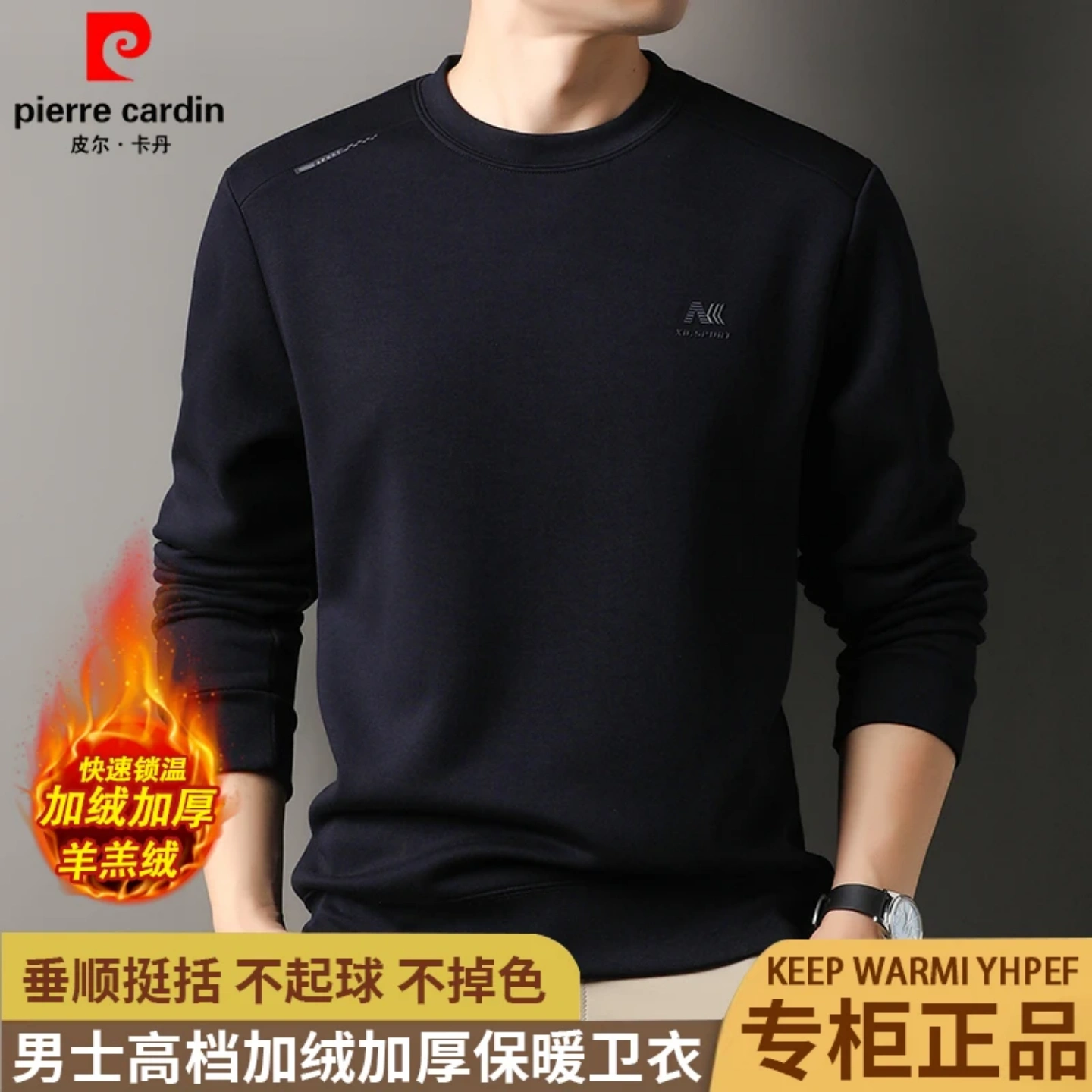 皮尔卡丹秋冬款加绒保暖男士卫衣