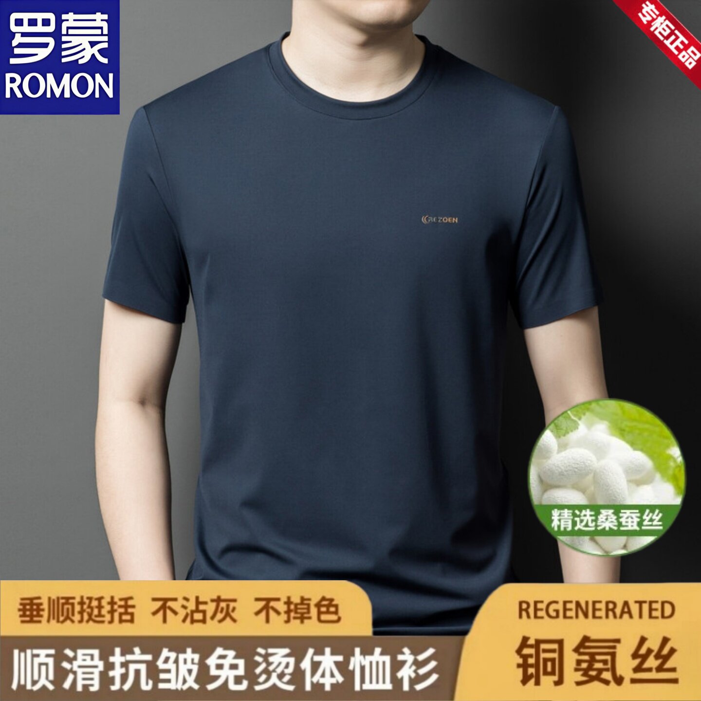 罗蒙夏季新款圆领桑蚕丝短袖t恤