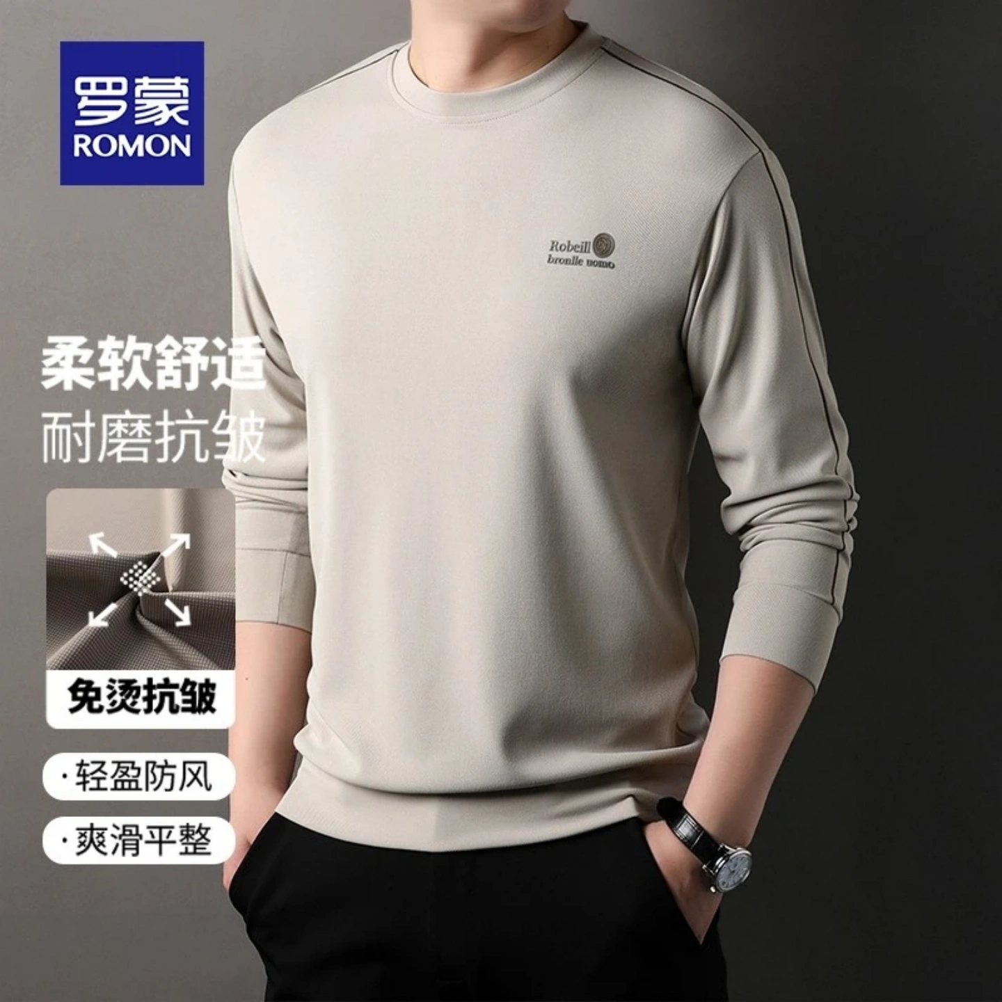 罗蒙男士2026春秋新款时尚卫衣