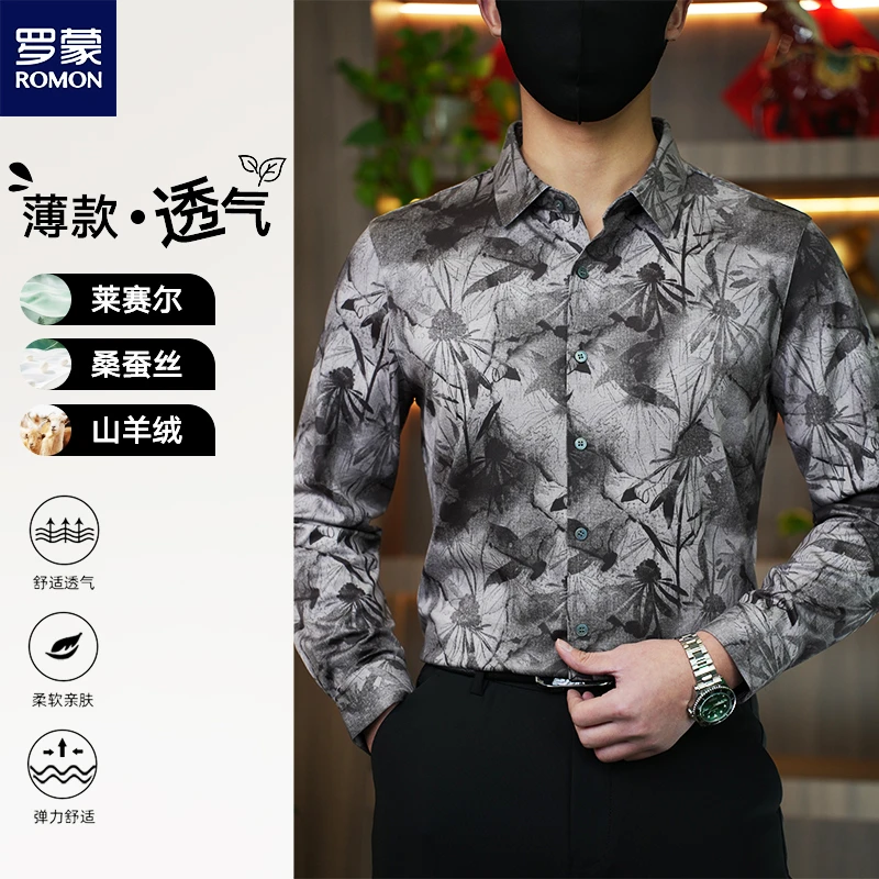 罗蒙男士春秋新款桑蚕丝抗皱衬衫