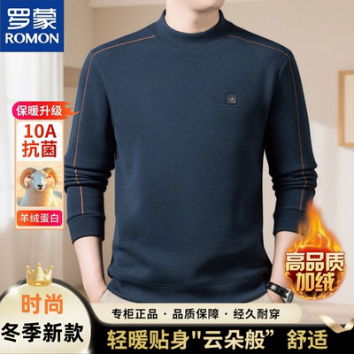 罗蒙男士冬季加绒加厚保暖卫衣