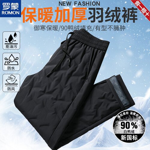 罗蒙男士秋冬款白鸭绒加厚羽绒裤