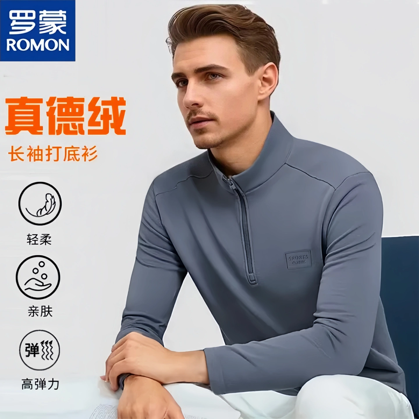 罗蒙男士秋冬德绒保暖卫衣上衣衫