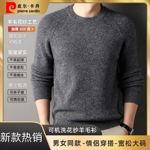 皮尔卡丹冬季加厚【550克可机洗羊毛衫】高档男士花纱针织毛衣衫