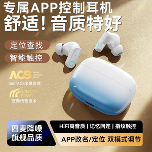 【专属APP】新款蓝牙耳机多功能自定义主动降噪定位查找运动跑步