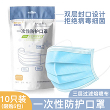 9.8元包邮  翰正 一次性防护口罩10只装