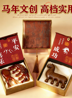 马年伴手礼檀木梳礼盒