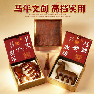 马年伴手礼文创本命年春节新年礼物实用年会小礼品檀木梳礼盒2026