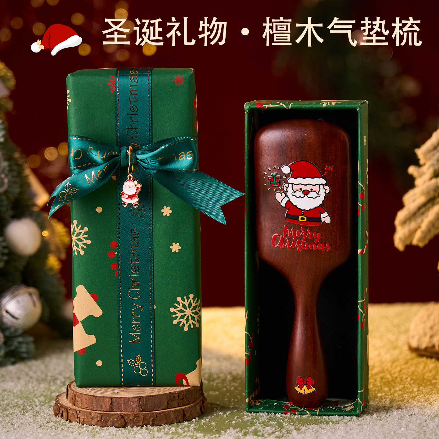 圣诞礼品檀木气垫梳礼盒