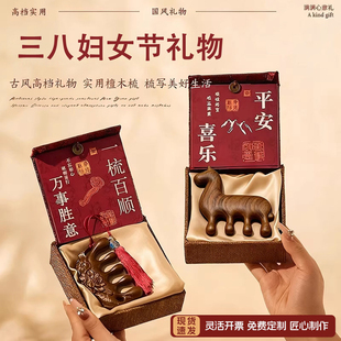 三八妇女节礼物送女老师马年文创国风实用过年会伴手礼檀木梳礼盒