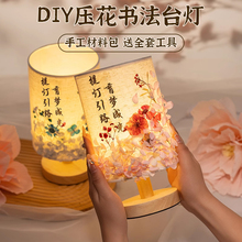 中国非遗手工diy材料国风压花台灯实用摆件教师节毕业礼物送老师